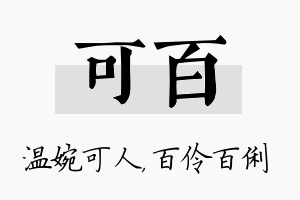 可百名字的寓意及含义