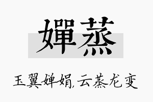 婵蒸名字的寓意及含义