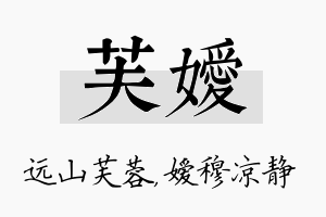 芙嫒名字的寓意及含义