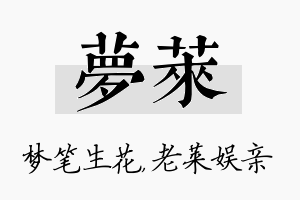 梦莱名字的寓意及含义