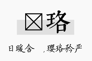 芃珞名字的寓意及含义