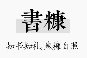 书糠名字的寓意及含义