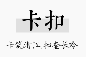 卡扣名字的寓意及含义