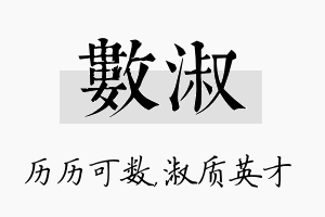 数淑名字的寓意及含义