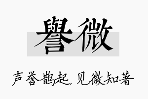 誉微名字的寓意及含义