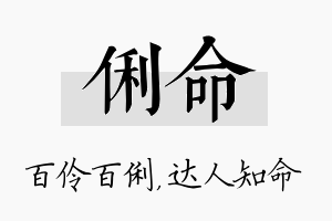 俐命名字的寓意及含义