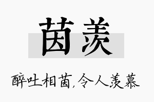 茵羡名字的寓意及含义