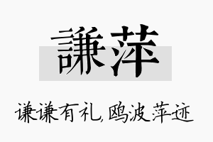 谦萍名字的寓意及含义