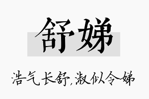 舒娣名字的寓意及含义