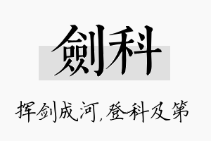 剑科名字的寓意及含义