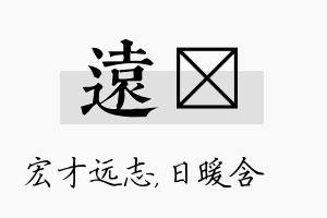 远芃名字的寓意及含义