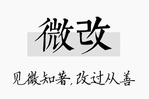 微改名字的寓意及含义