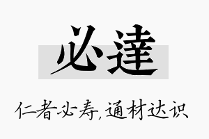 必达名字的寓意及含义