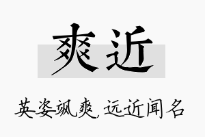 爽近名字的寓意及含义