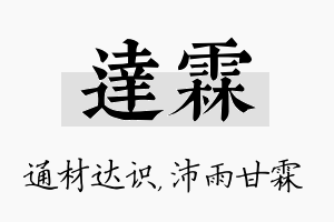 达霖名字的寓意及含义