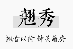 翘秀名字的寓意及含义