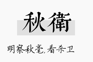 秋卫名字的寓意及含义