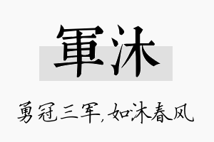 军沐名字的寓意及含义