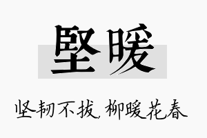 坚暖名字的寓意及含义