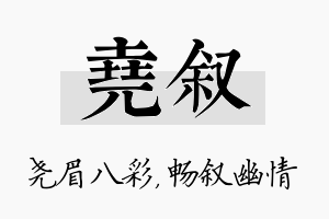 尧叙名字的寓意及含义