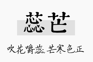 蕊芒名字的寓意及含义