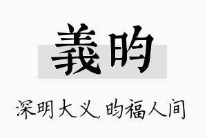 义昀名字的寓意及含义