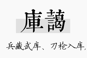 库蔼名字的寓意及含义