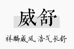 威舒名字的寓意及含义