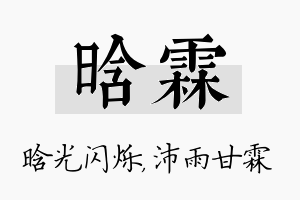 晗霖名字的寓意及含义