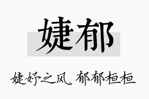 婕郁名字的寓意及含义