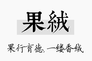 果绒名字的寓意及含义