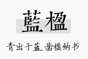 蓝楹名字的寓意及含义