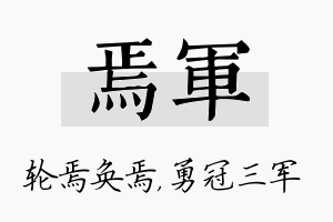 焉军名字的寓意及含义