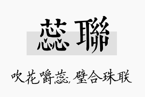 蕊联名字的寓意及含义