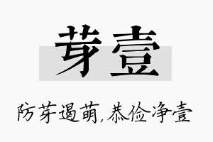 芽壹名字的寓意及含义