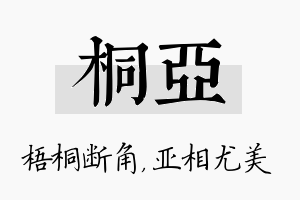 桐亚名字的寓意及含义