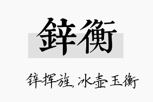 锌衡名字的寓意及含义