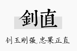 钊直名字的寓意及含义