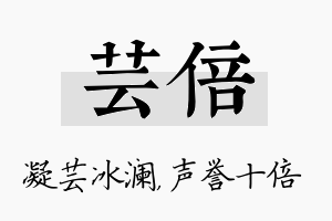 芸倍名字的寓意及含义