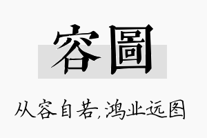 容图名字的寓意及含义