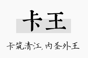 卡王名字的寓意及含义