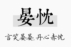 晏忱名字的寓意及含义