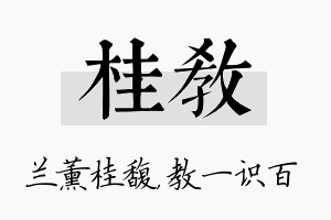 桂教名字的寓意及含义