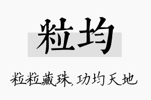 粒均名字的寓意及含义