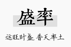 盛率名字的寓意及含义