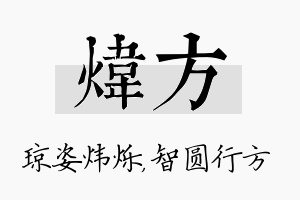 炜方名字的寓意及含义