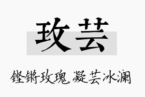 玫芸名字的寓意及含义