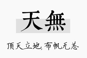 天无名字的寓意及含义