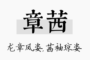 章茜名字的寓意及含义