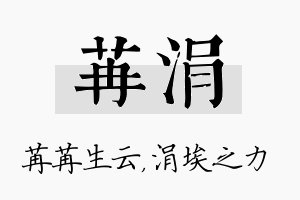 苒涓名字的寓意及含义